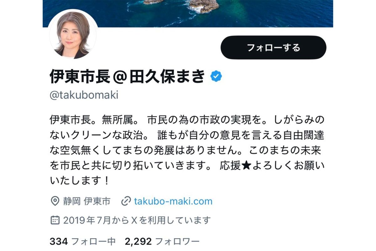 「クリーンな政治」を掲げる田久保氏（本人Xより）