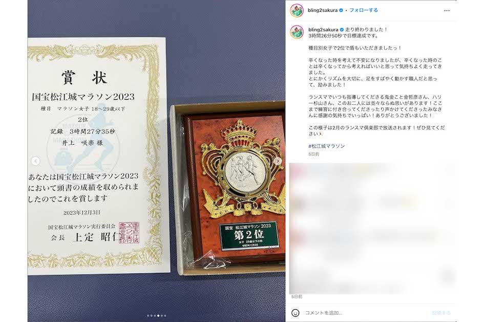 フルマラソンで3時間30分切りを達成し、好記録をファンに報告した井上咲楽（本人のインスタグラムより）