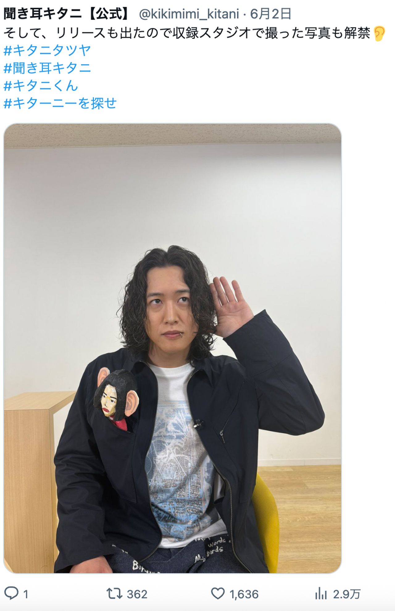 『聞き耳キタニ』の公式Xより