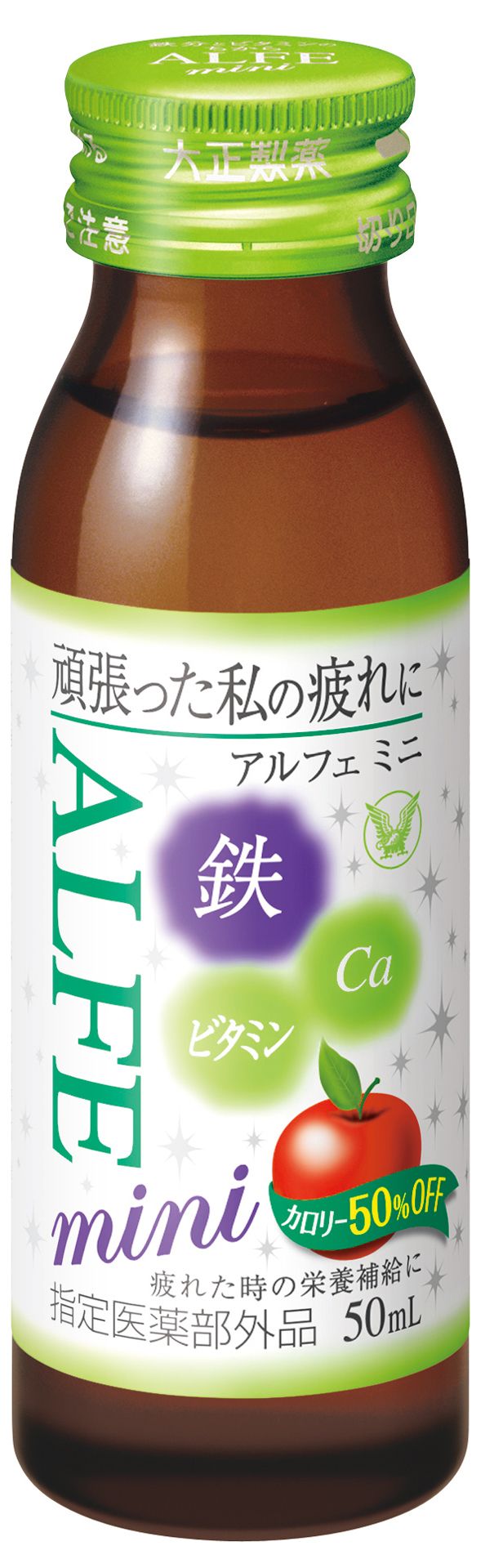 アルフェ ミニ（指定医薬部外品）／大正製薬／鉄分を3.2mg含み、不足したミネラルやビタミンを補うことができるドリンク。ミネラルの後味を抑え、アップル風味のすっきりとした味わいが女性に人気。