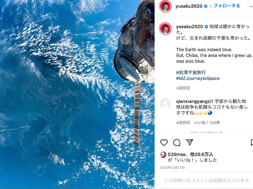 宇宙旅行中に地球の写真をアップした前澤友作（本人のインスタグラムより）