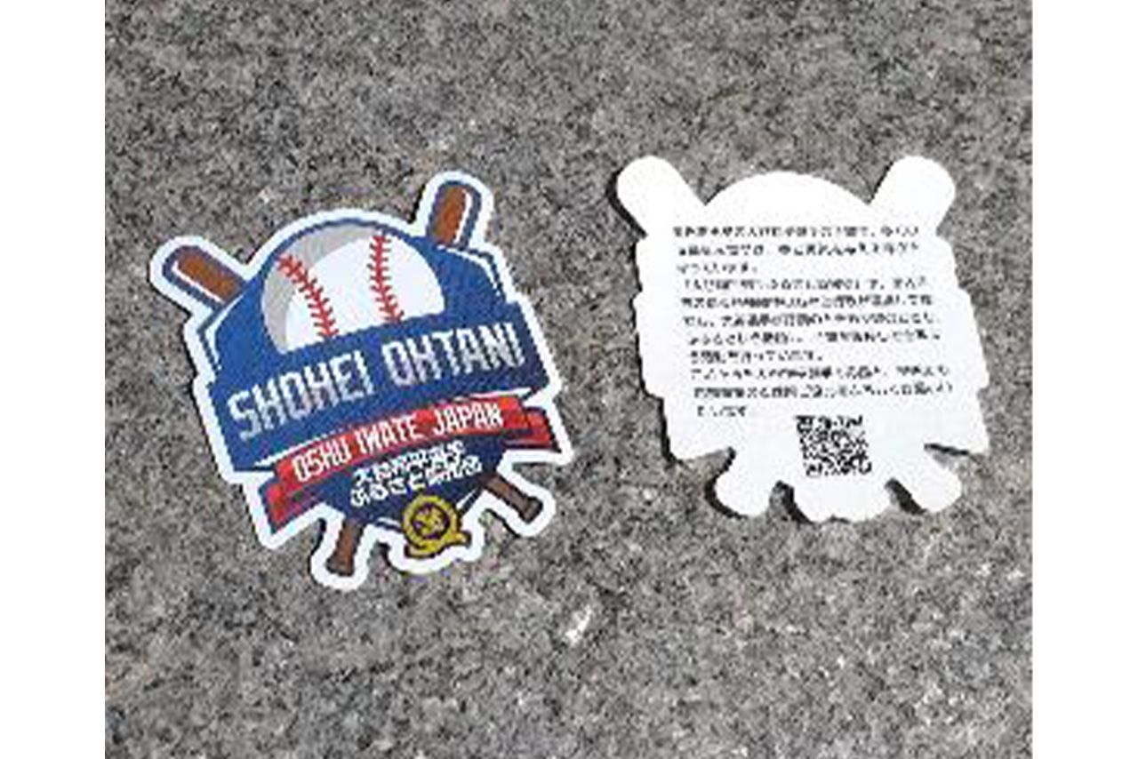 岩手県奥州市で配布されている、大谷翔平の特製ステッカー（『ふるさと応援団』のHPより）