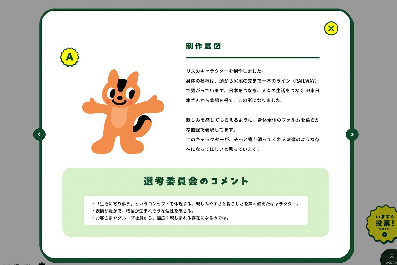 「Suicaのペンギン」に変わる新キャラクター3候補・A案の「リス」（公式サイトより）