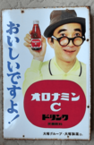 今でも日本各地で見ることができるオロナミンCのホーロー看板