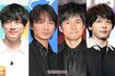 (左から)坂口健太郎、綾野剛、西島秀俊、中村倫也