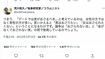 独身研究家の荒川和久氏はネットニュースだけでなく自身のツイッターでも持論を展開した