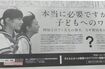 チラシは9月13日の読売新聞にも意見広告として掲載された(若林市議のフェイスブックより)