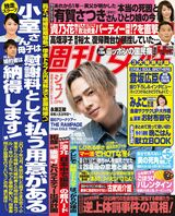 今週発売『週刊女性』2/12号の表紙と中身はコチラ！