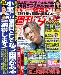 今週発売『週刊女性』2/12号の表紙と中身はコチラ！