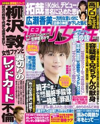 今週発売の『週刊女性』6/19号の表紙と中身はコチラ！