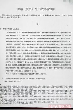 山上さんが石油ストーブ代請求を申請したが却下された通知書。規定に該当しないという理由が書いてある