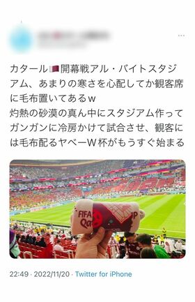 スタジアムの中はかなり寒いようで…（Twitterより）