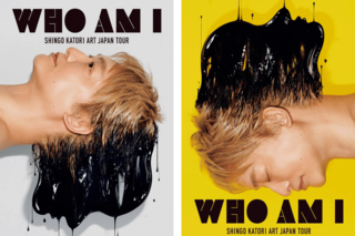 香取慎吾個展『WHO AM I -SHINGO KATORI ART JAPAN TOUR-』大阪会場　6月18日まで開催