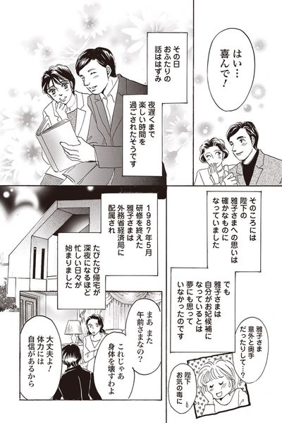 『皇后雅子さま−笑顔輝くまで−』第1話（19/24）