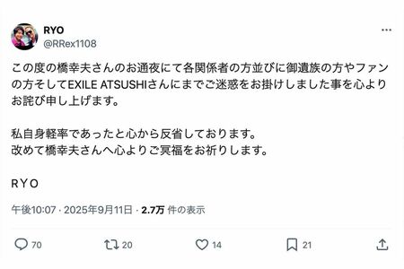 橋幸夫さんの通夜で騒動になったことを謝罪した、EXILE・ATSUSHIのモノマネ芸人・RYO（本人のXより）