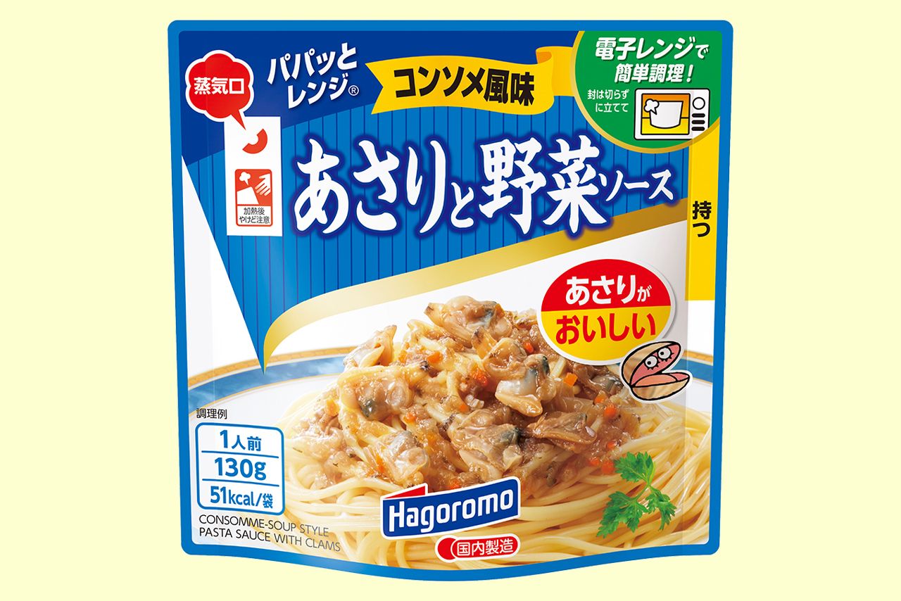 パパッとレンジ（R）　あさりと野菜ソースコンソメ風味