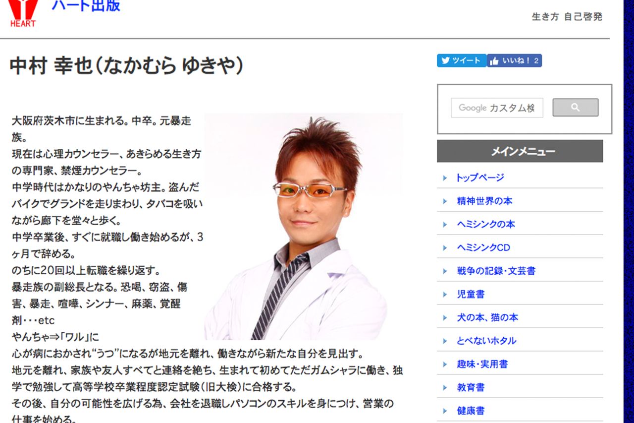 ゆたぼんの父の“異色の経歴” (ハート出版ホームページより)