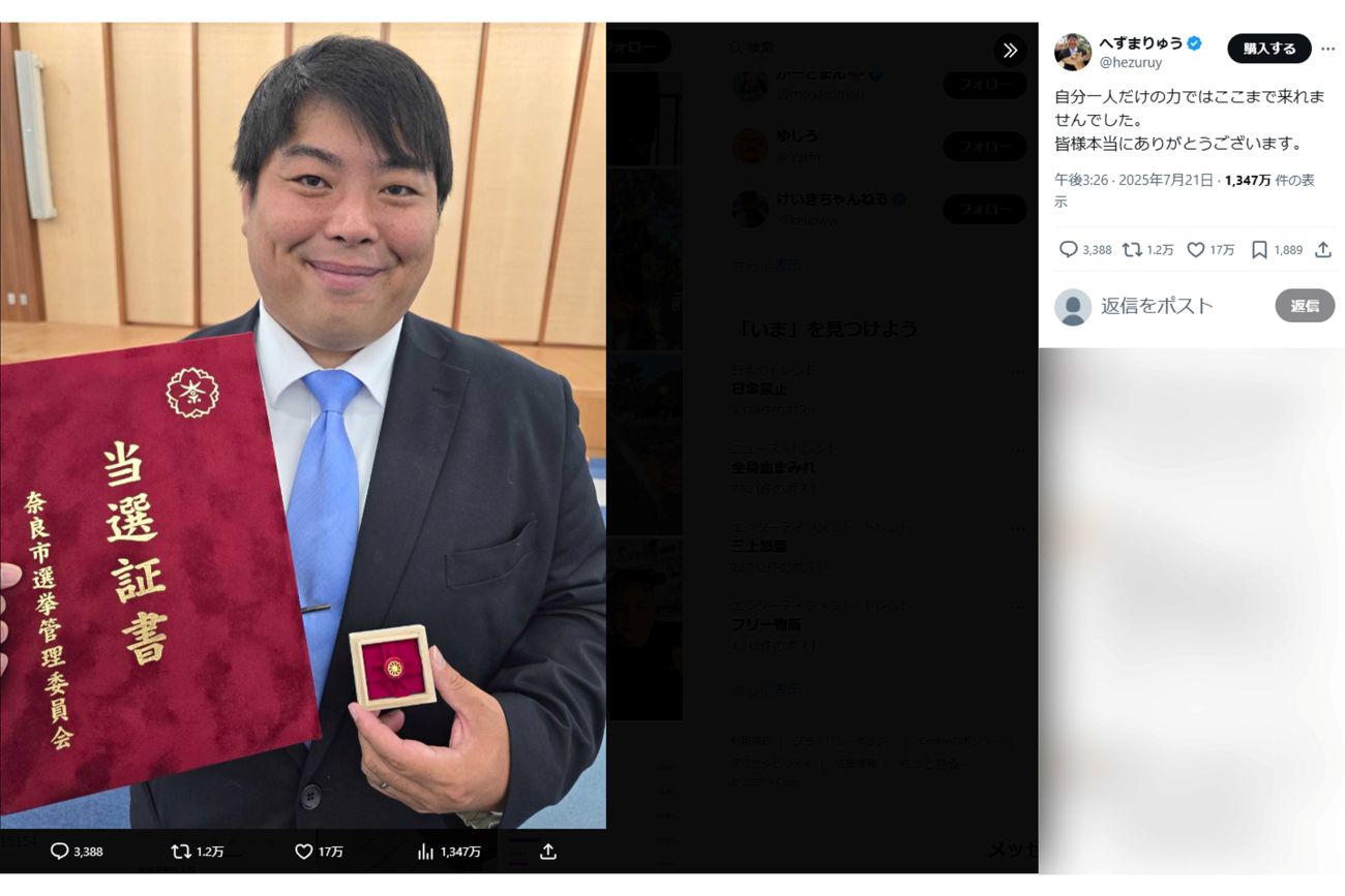 奈良市議会議員選挙で当選したへずまりゅう氏（本人Xより）
