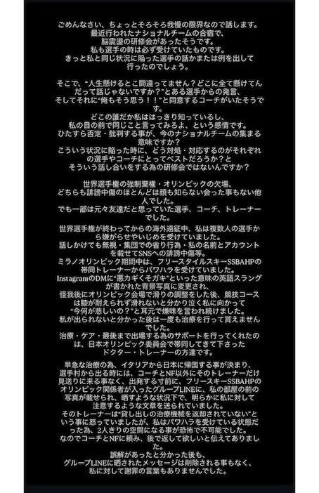 選手や関係者から受けたという“いじめ”や嫌がらせを告発したフリースタイルスキー・スロープスタイル元女子代表の近藤心音（本人のインスタグラムより）