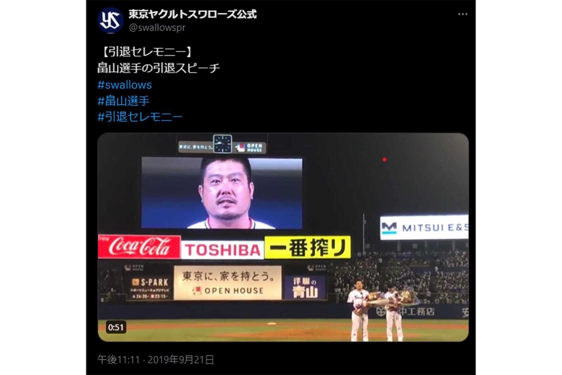 2019年に館山投手と合同で行われた畠山の引退試合（球団公式SNSより）