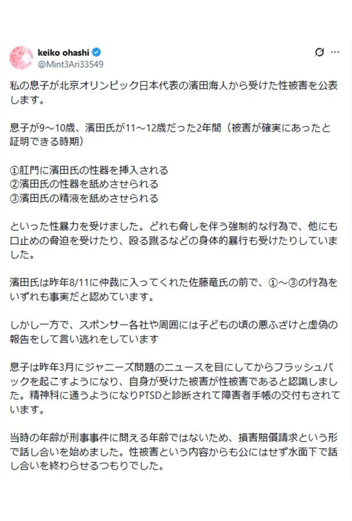 息子の性被害を訴え、話題になった投稿①