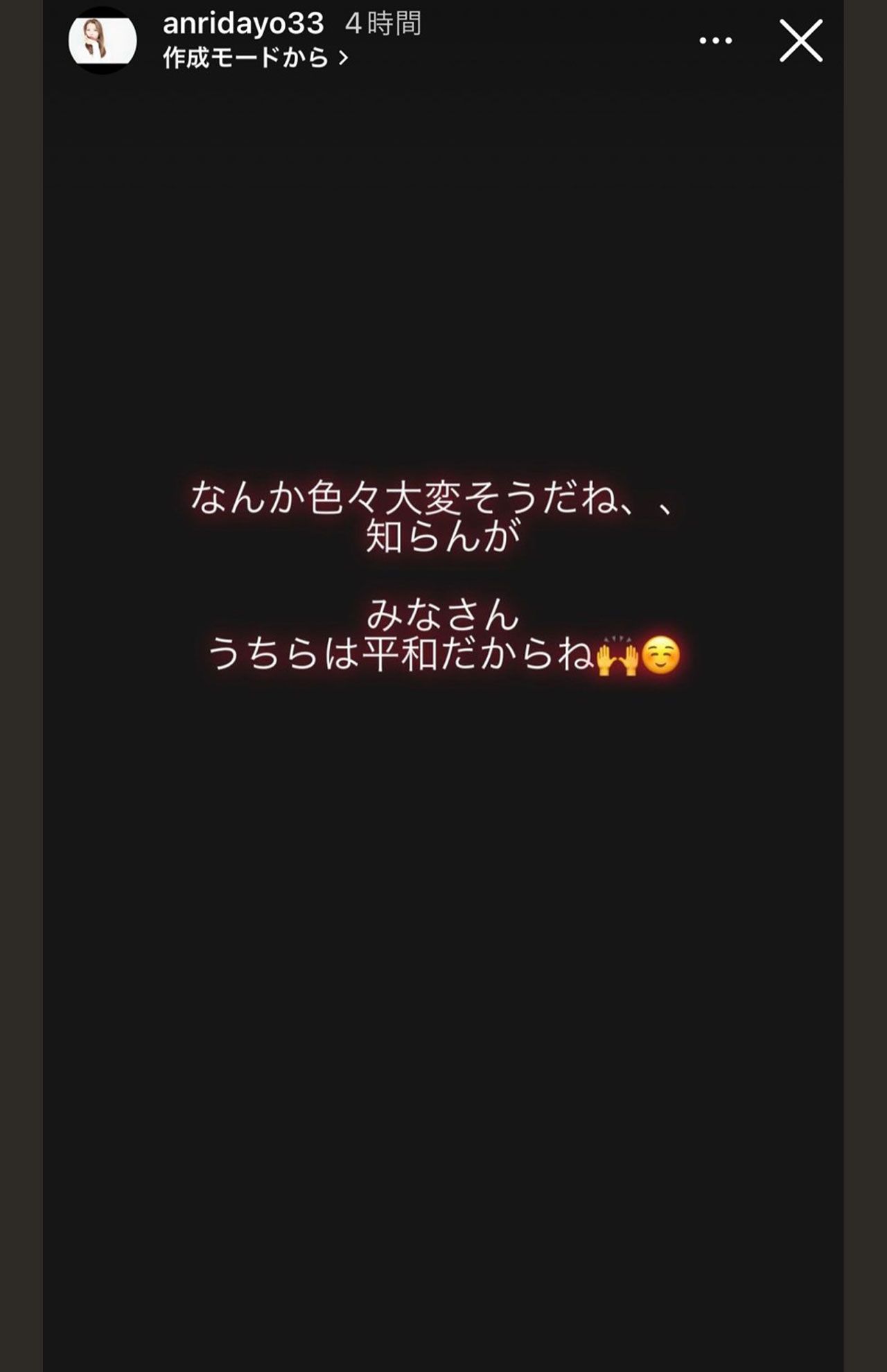 坂口杏里が投稿したインスタグラムのストーリーより