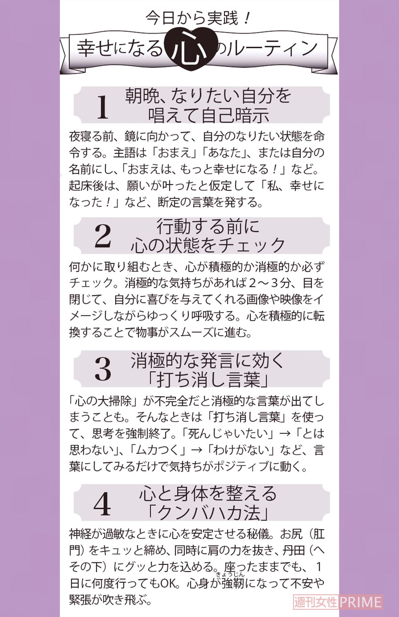 幸せになる心のルーティン