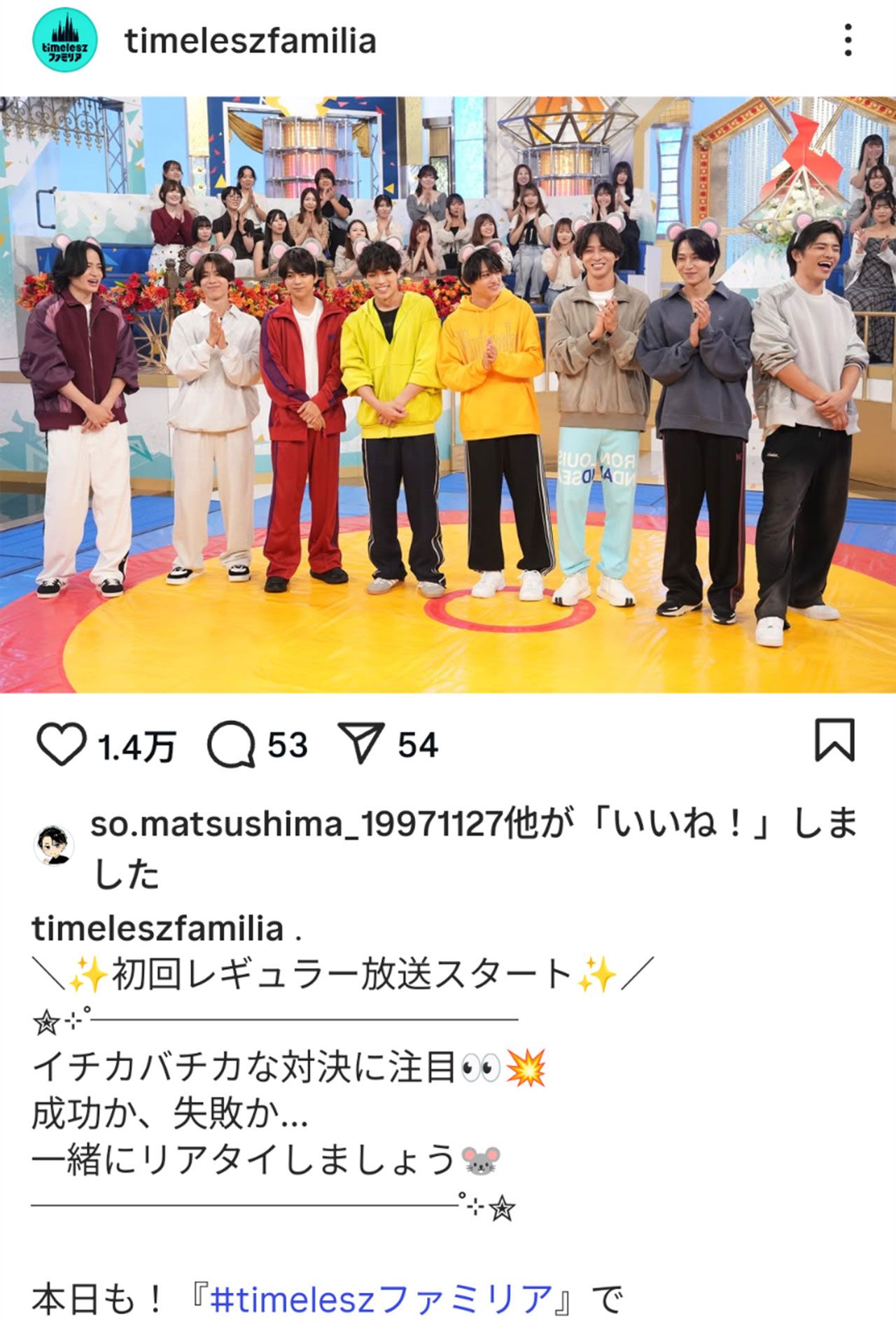 新番組『timeleszファミリア』は出演者の背後に観覧席が配置されている（番組の公式インスタグラムより）