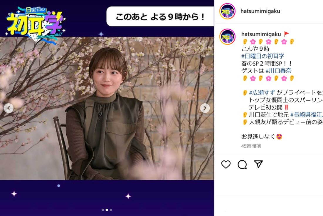 『日曜日の初耳学』2024年4月の放送で“林修と目黒蓮が似ている問題”について語った川口春奈（番組公式Instagramより）