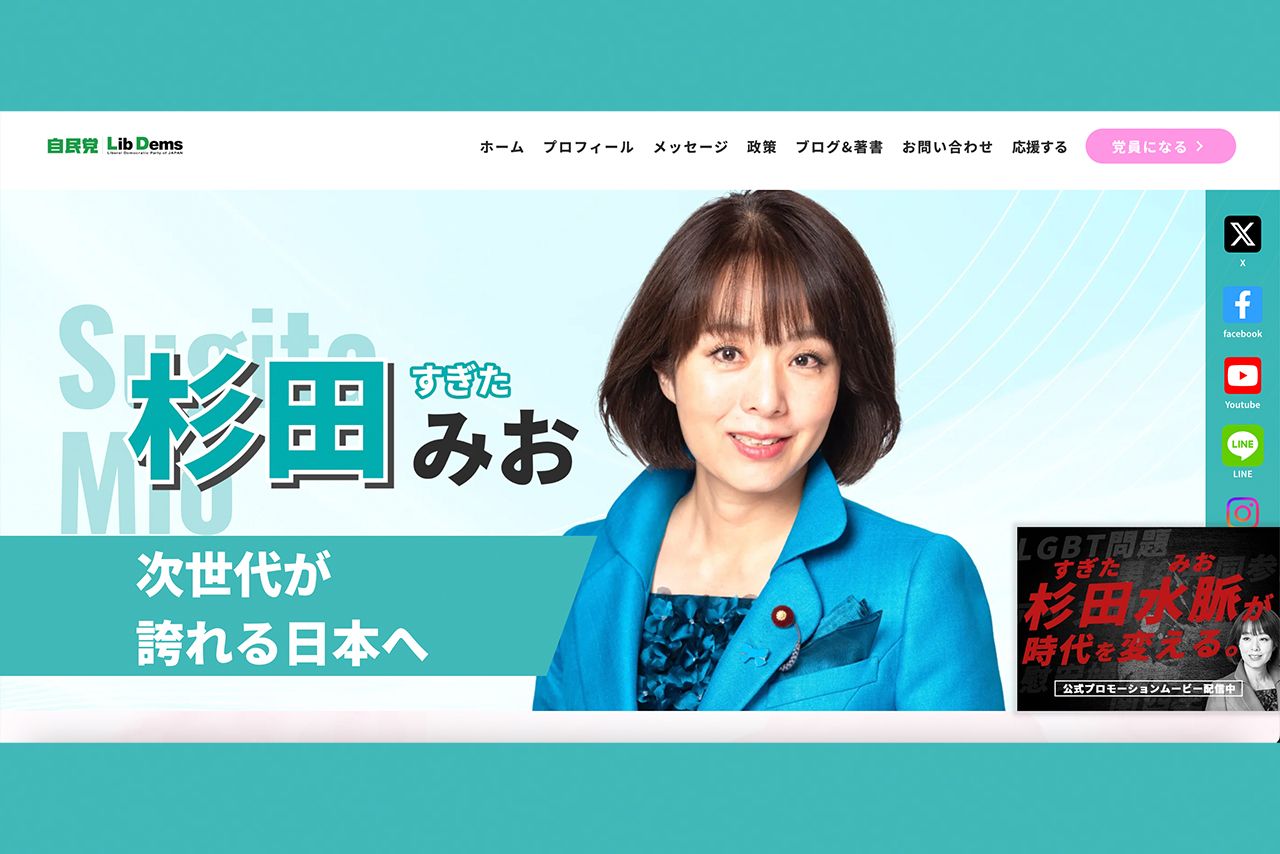 杉田水脈議員（公式サイトより）
