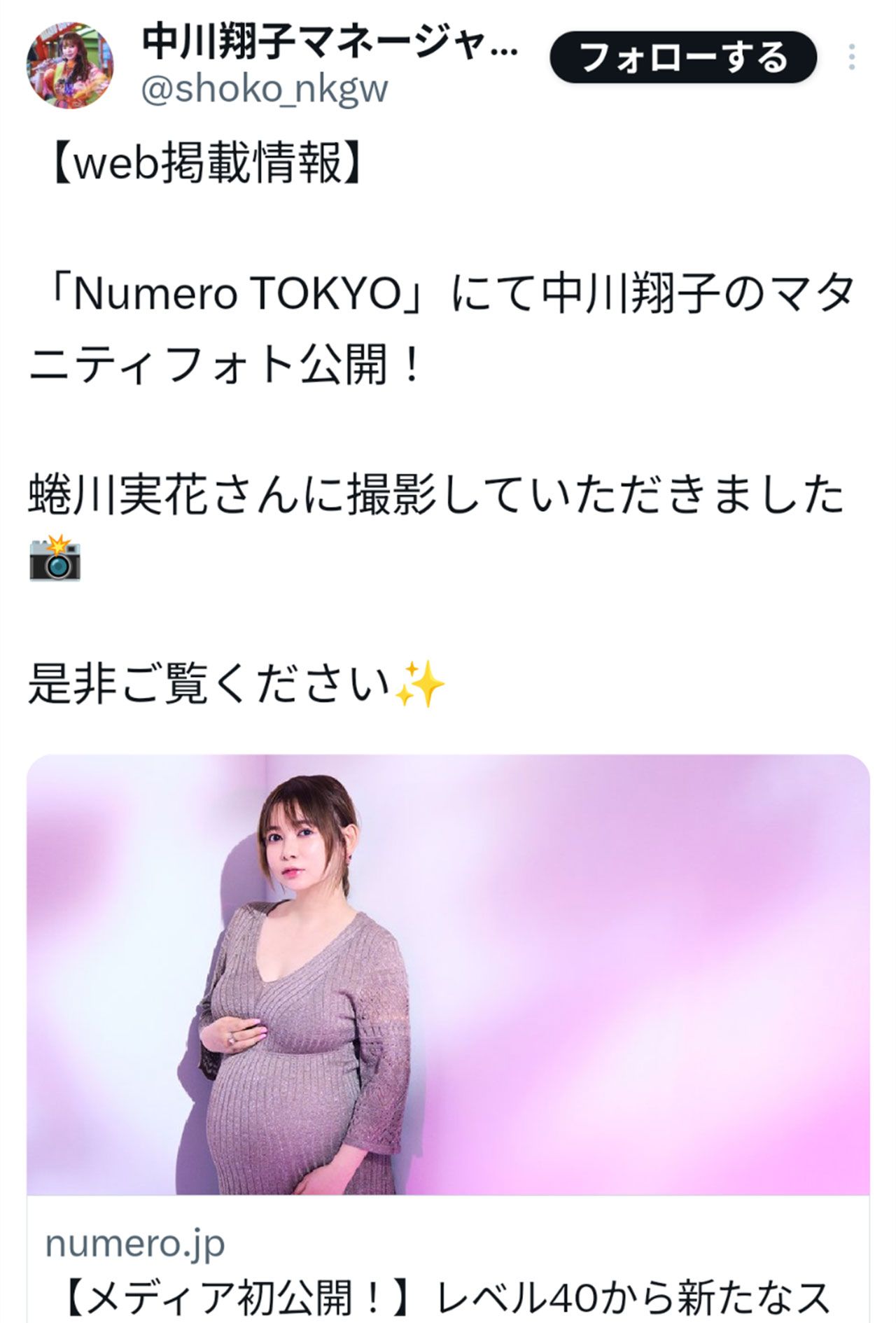 中川翔子のマタニティフォト（マネージャーのXより）