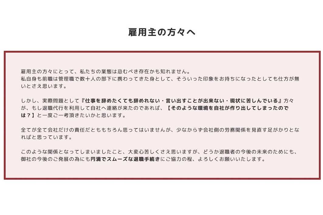 退職代行『モームリ』公式サイトより