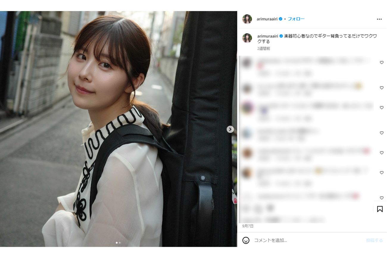 有村藍里（本人インスタグラムより）