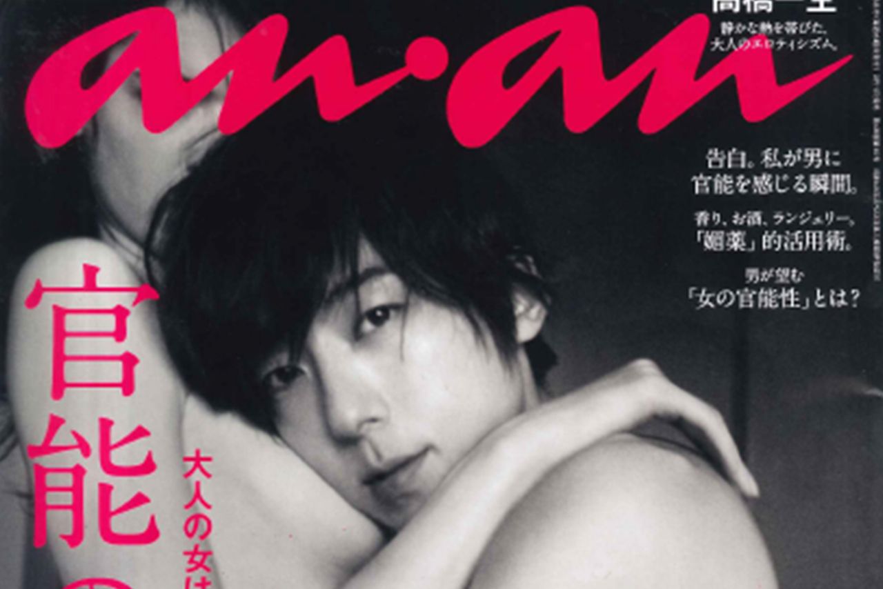 高橋一生のヌードが話題になった『an・an』の表紙