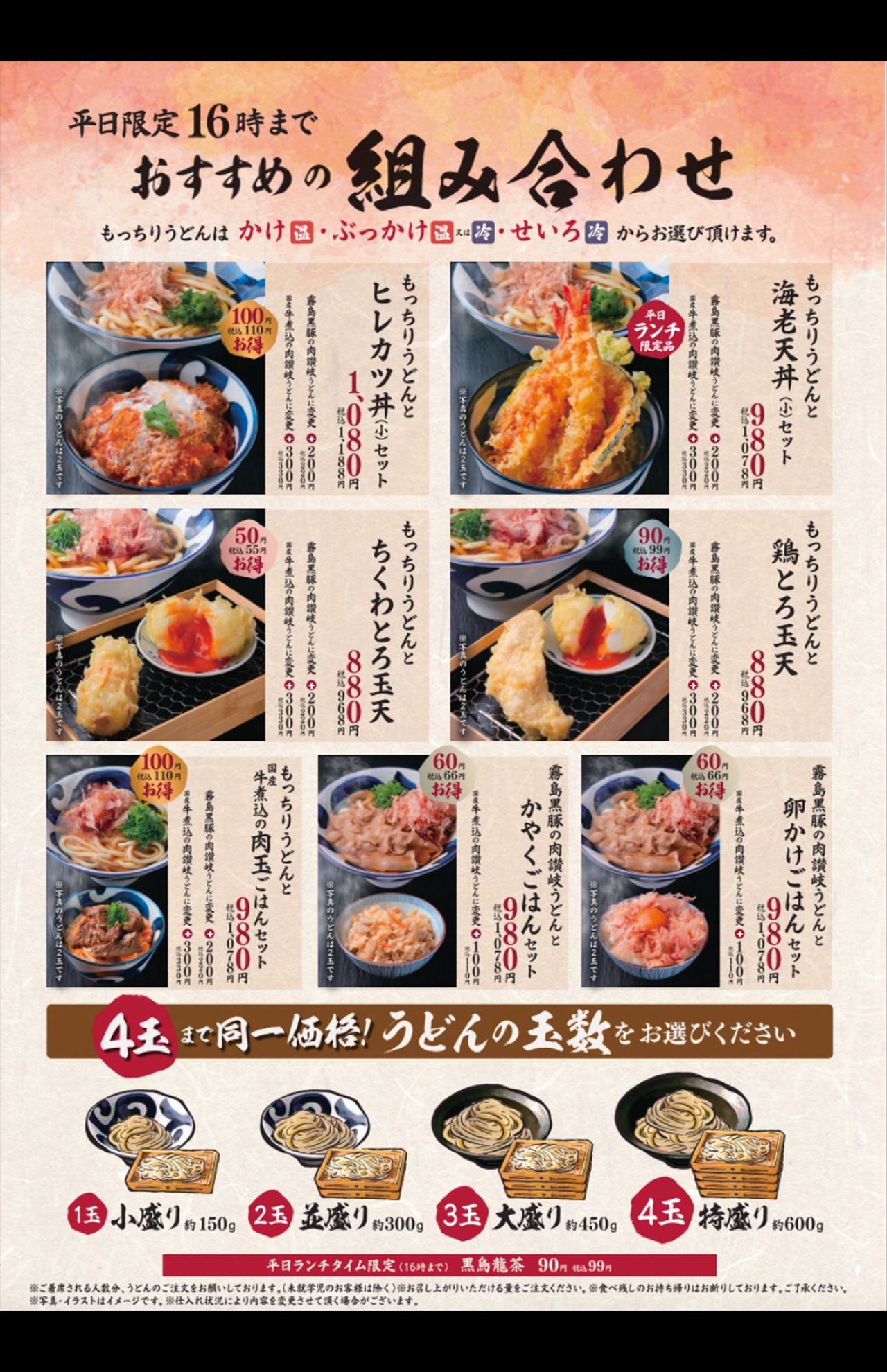 「肉讃岐 肉讃岐もっちりうどん源次郎」お昼のメニュー表（公式サイトより）