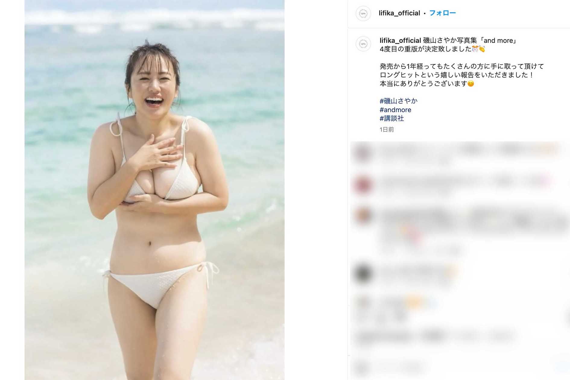 写真集が4度目の重版になった磯山さやか（所属事務所のインスタグラムより）