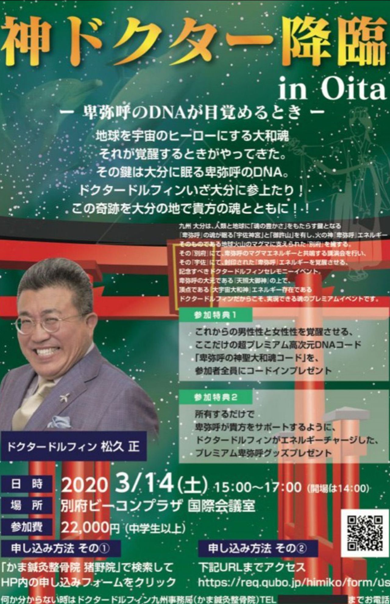 コロナのなか安倍昭恵氏が参加しようとしていたイベントのポスター