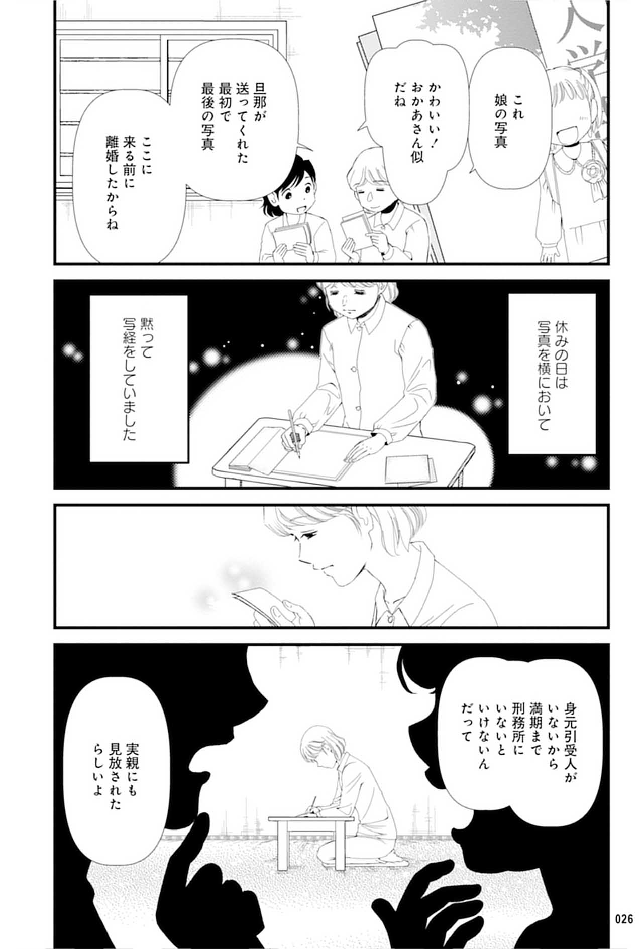 『女子刑務所に2度入りました』（竹書房　税込み1430円）より（マンガ/小池恵子）