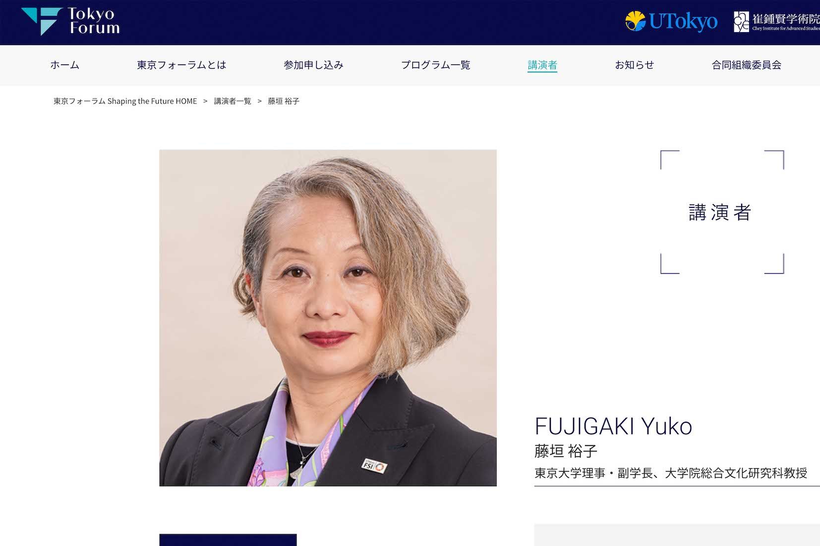 初の女性総長に選出された藤垣裕子教授（東京フォーラムの公式サイトより）