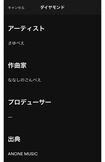 高木紗友希のオリジナル曲『ダイヤモンド』のクレジット(音楽配信サービスより)