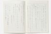 最近の手書きの文字。病気を発症する前の状態に近づいてきた。「時々思い出せない単語もありますが、失語症になった当初より脳内の単語数が増え、文章を書けるまでになりました」写真提供/文藝春秋