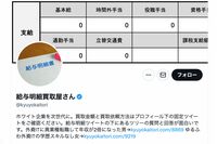 教頭先生は月収10万円台、郵便配達員は年収750万円、意外な“仕事の稼ぎ”を集める『給与明細買取屋さん』…