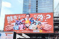 CUTIE STREETと『すしざんまい』社長「“鮮度”があるんです」コラボ不動産広告が物議　同社の見解は