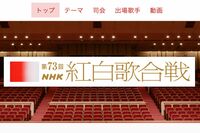 『第73回NHK紅白歌合戦』若者向け路線に賛否両論！アニメキャラ『ウタ』からサブスク代表『Vaundy』まで初…