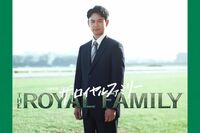 TBS日曜劇場『ザ・ロイヤルファミリー』最終回〈目黒蓮＆妻夫木聡出演〉ロケ地撮、撮影牧場マナー、競走馬…