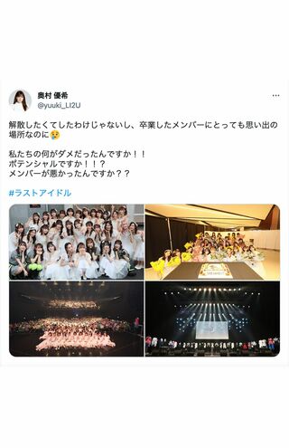 「解散したくてしたわけじゃない」悲痛の思いを綴った元『ラストアイドル』の奥村優希（公式ツイッターより）