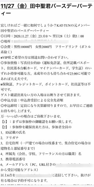 昨年（’20年）、コロナ禍で開催された田中聖のバースデーパーティー