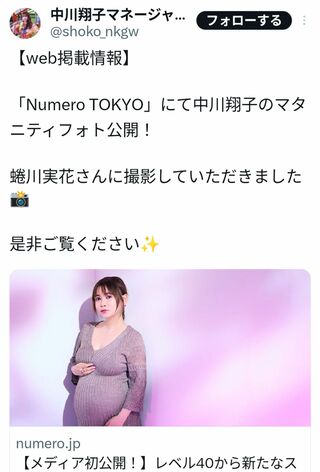 中川翔子のマタニティフォト（マネージャーのXより）