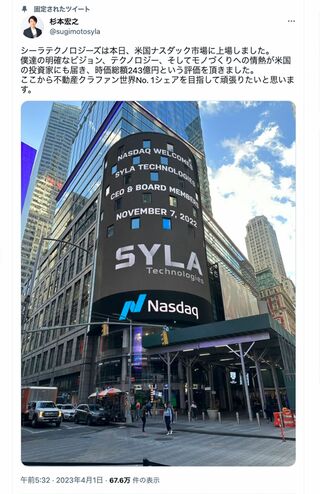 『シーラテクノロジーズ』のナスダック上場を報告した杉本宏之氏（ツイッターより）