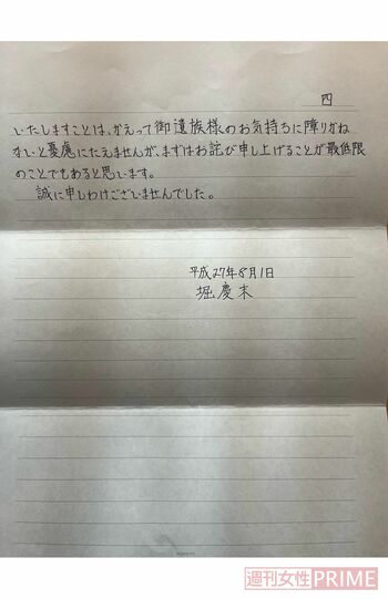 堀慶末がJINさんへ送った手紙。これ以降手紙が送られてくることはなかった（4/4）
